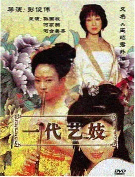 戴沐白人物档案